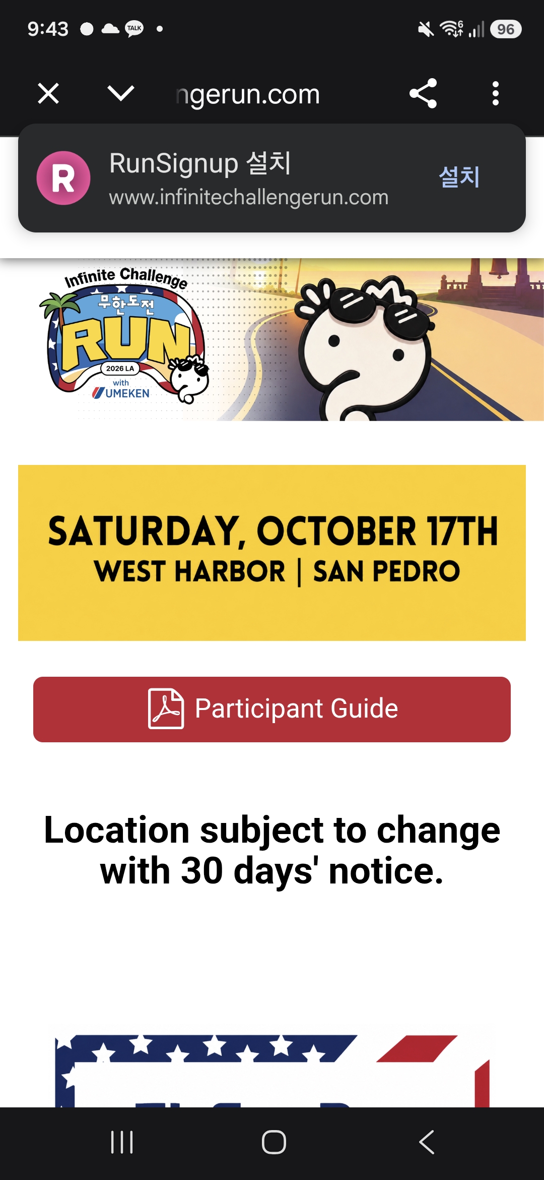 2026 무한도전 RUN in LA 개최 안내