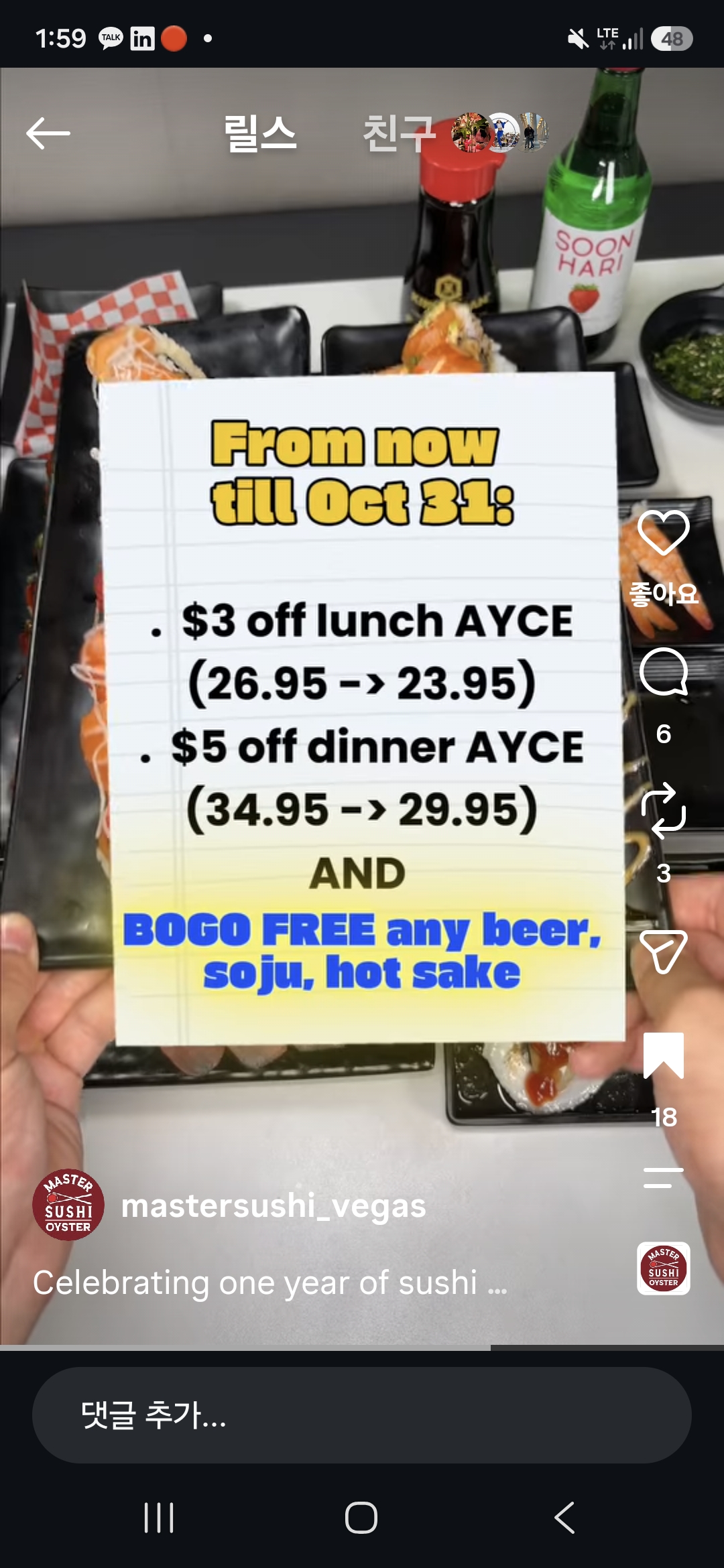 마스터 스시 1주년 AYCE 및 주류 할인